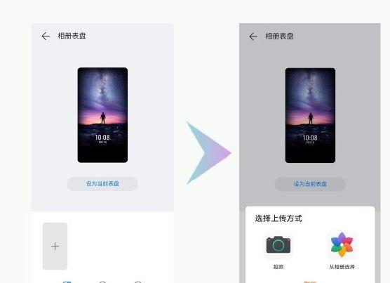华为手环表盘怎么设置