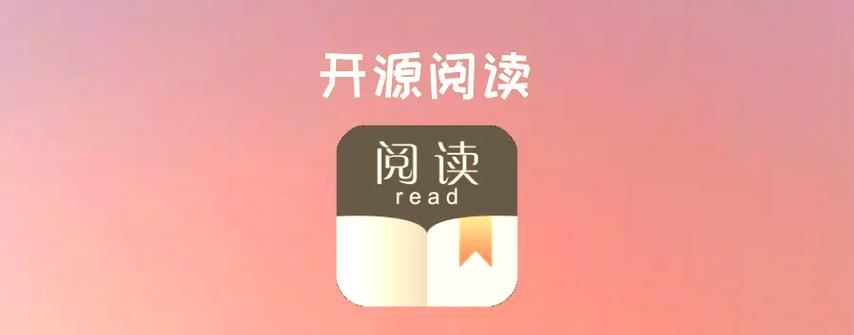 开源阅读书源库