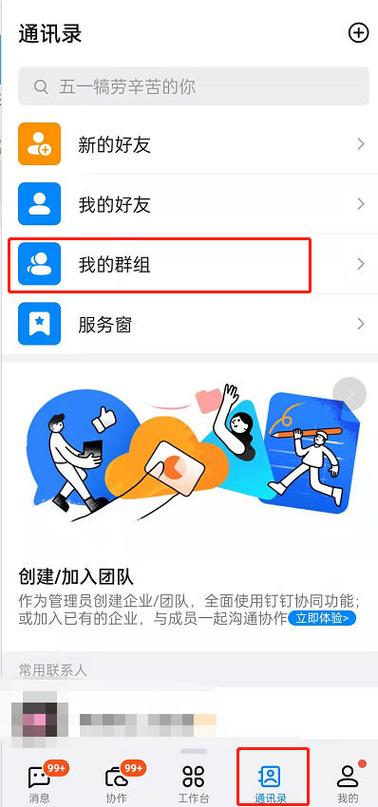 钉钉群禁言在哪里解除