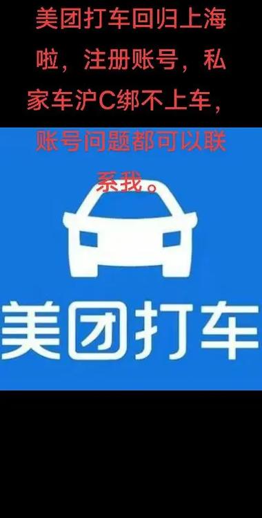 美团打车对公账号好吗