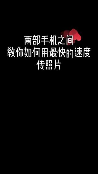 手机怎么互传大量照片