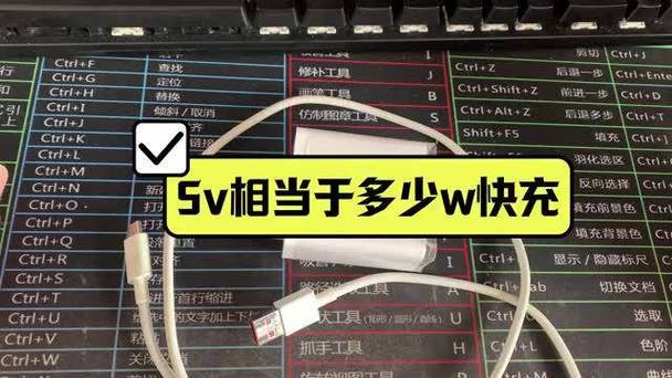 5v是多少w快充