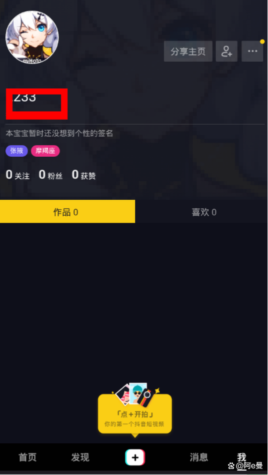 抖音卸载后作品怎么删除