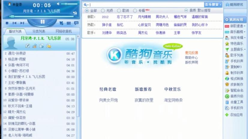 酷狗音乐旧版本排行