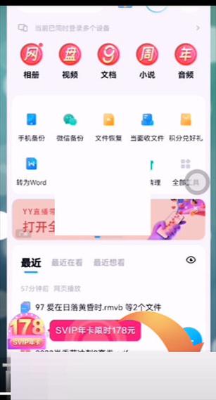 手机百度网盘的隐藏空间怎么打开