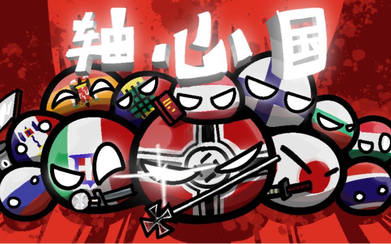 波兰球二战轴心国
