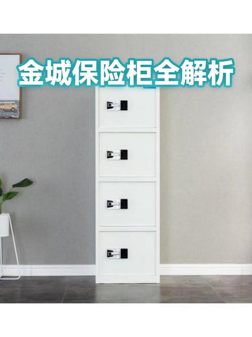 金城保险柜官网