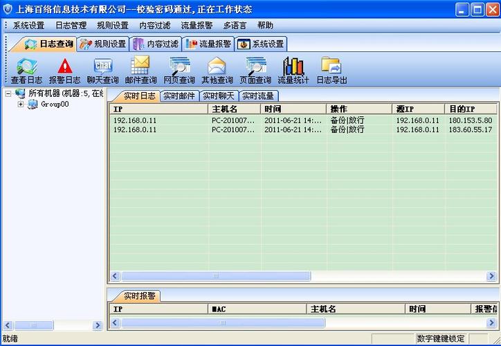 免费的局域网管理软件