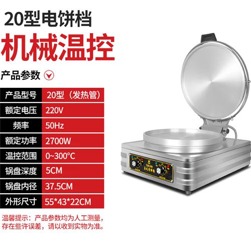 电饼铛用了20年还能用吗