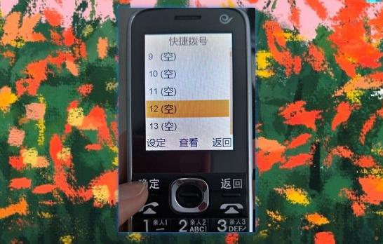 老年机一键拨号设置