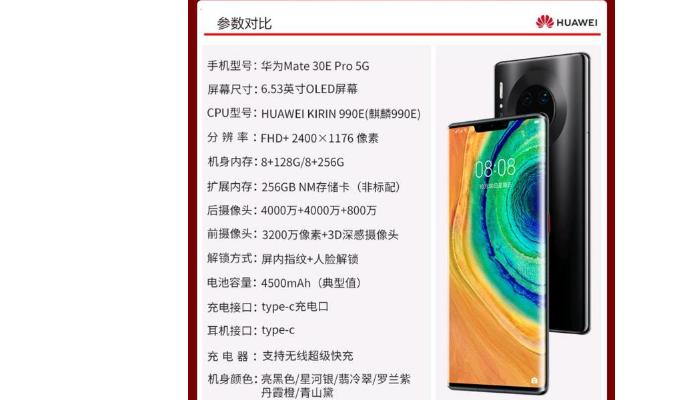 mate30pro参数