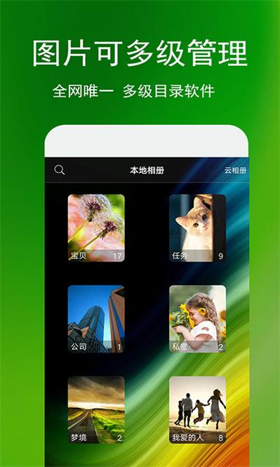 相册管家免费版下载