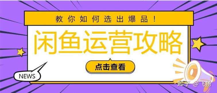 闲鱼最畅销的商品