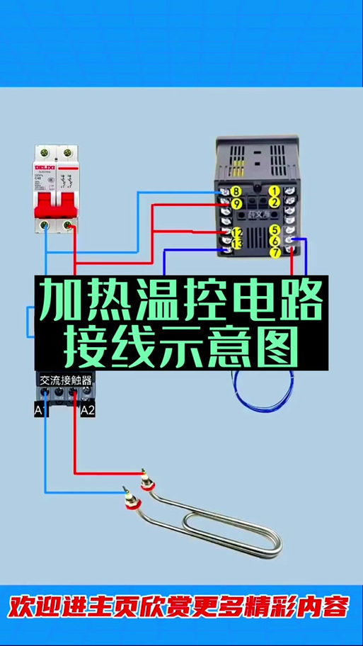 温控器接线图