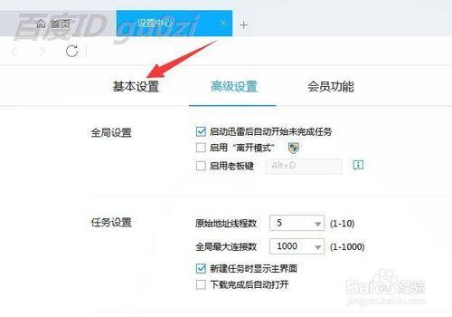 迅雷默认下载路径在哪