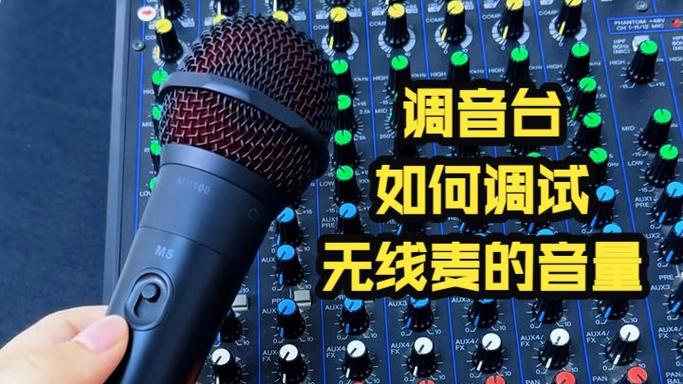 如何调整无线话筒的频道