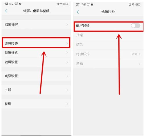 vivox21熄屏时钟亮度怎么调