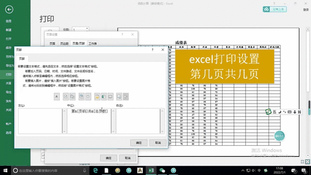 excel打印怎么显示页数