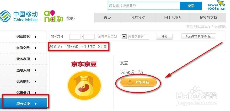 京豆兑换东西的方法