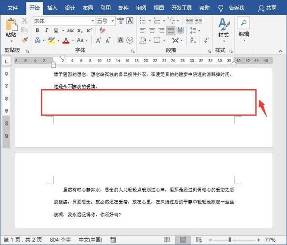 word两行中间空隙很大