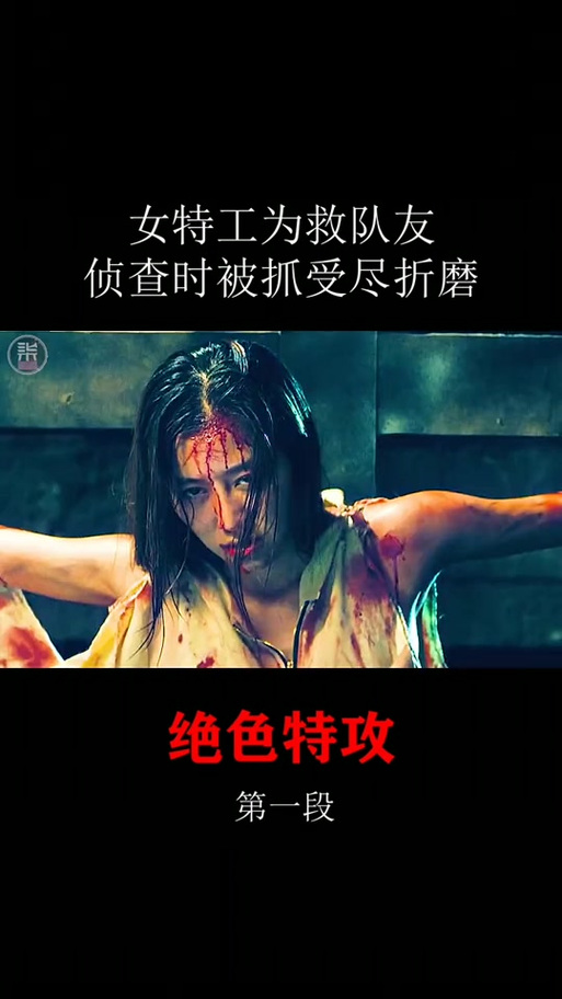 绝色特工第三关,任务失败的惩罚