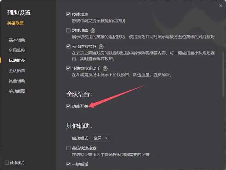 游戏声音和外部语音冲突