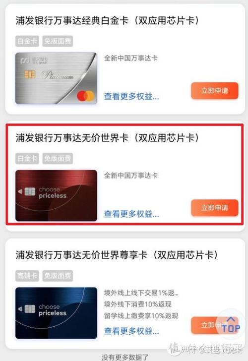 浦发银行2类卡升1类