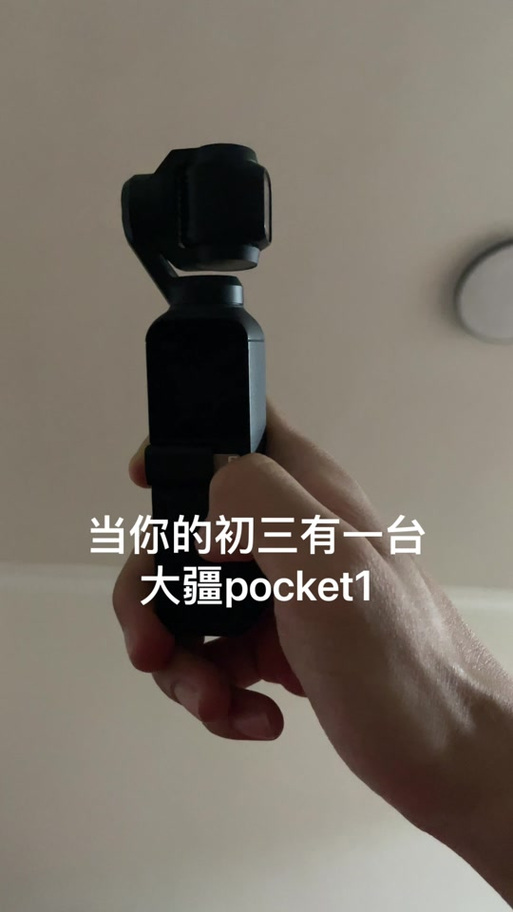 大疆pocket1换电池