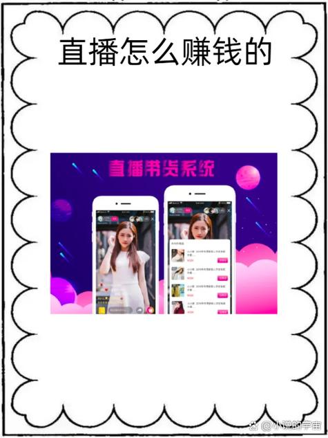 直播怎么赚钱