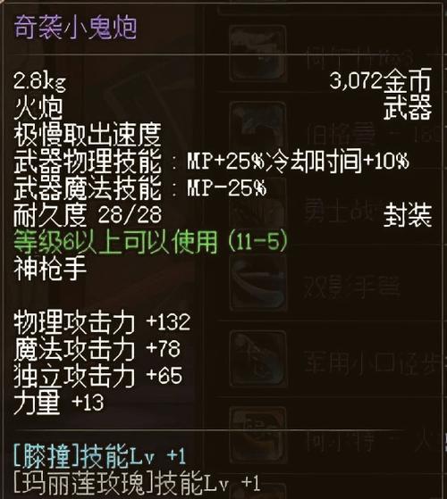dnf特效战士装备清单