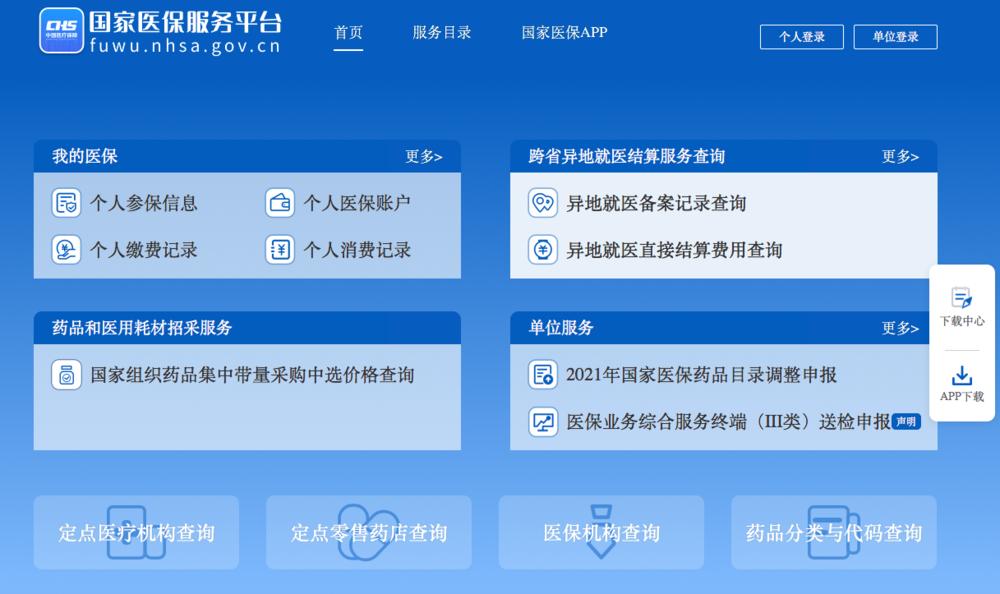 医保服务平台