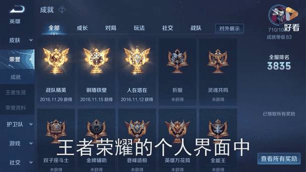 王者荣耀成就获取方法
