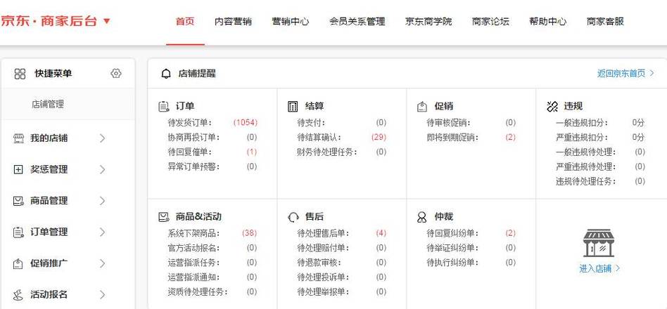 京东商家工作台入口