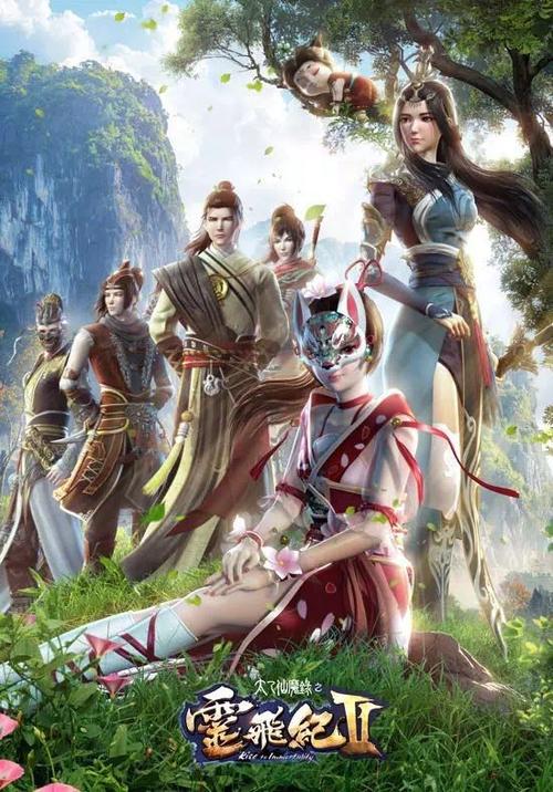 太乙仙魔录的播出平台