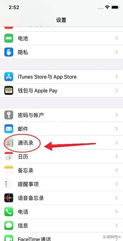 苹果手机通讯录同步在哪里设置
