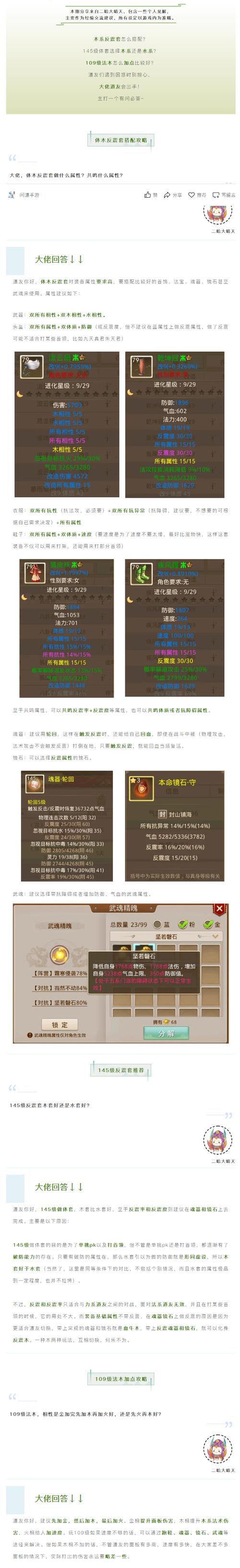 问道体木反击套装