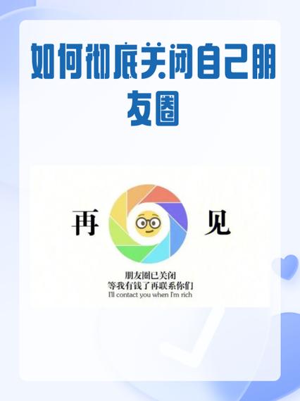 解除朋友圈限制的方法