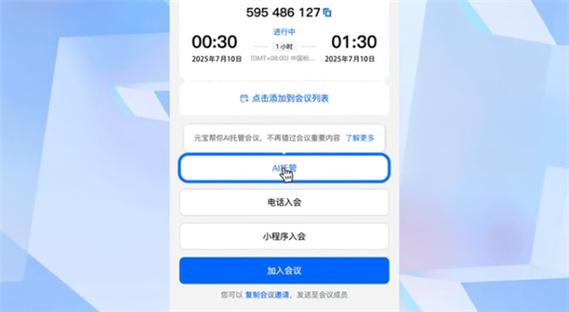腾讯会议ai会议纪要