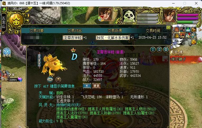 问道70级最牛的宝宝