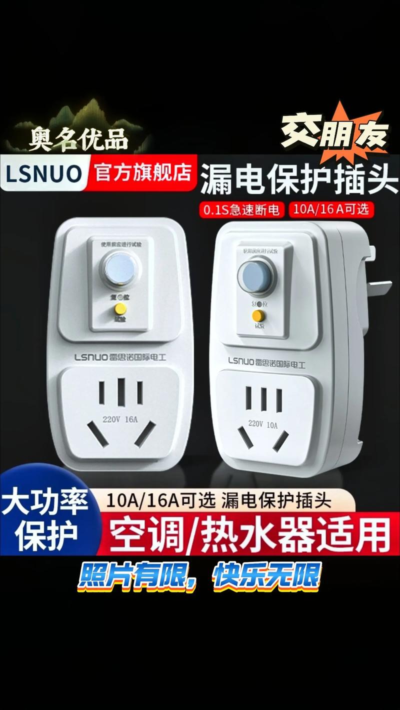 热水器漏电保护插座有用吗