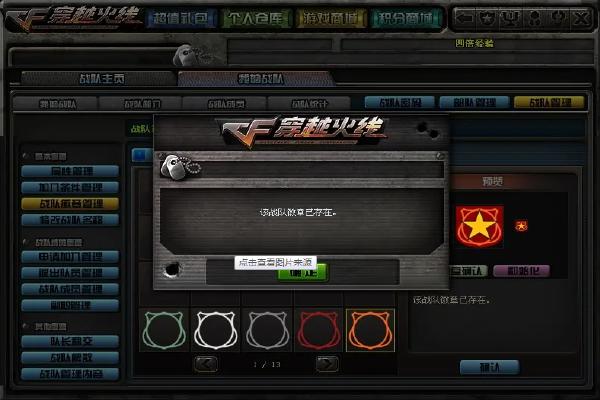 如何设置CF队徽