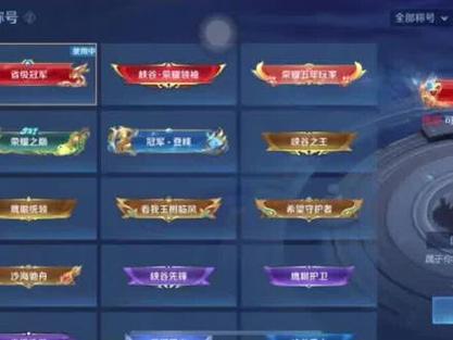 王者荣耀称号图标大全