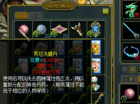 问道经典服怎么洗点啊