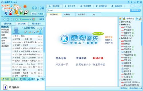 酷狗音乐老版本8·4