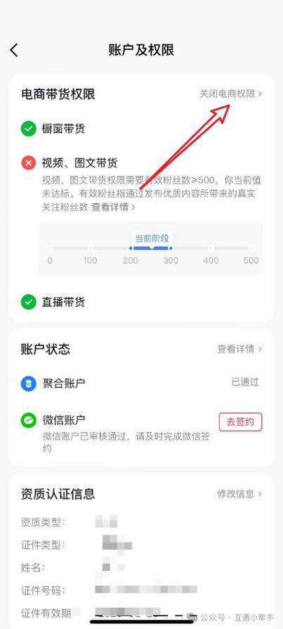 抖音橱窗如何关闭