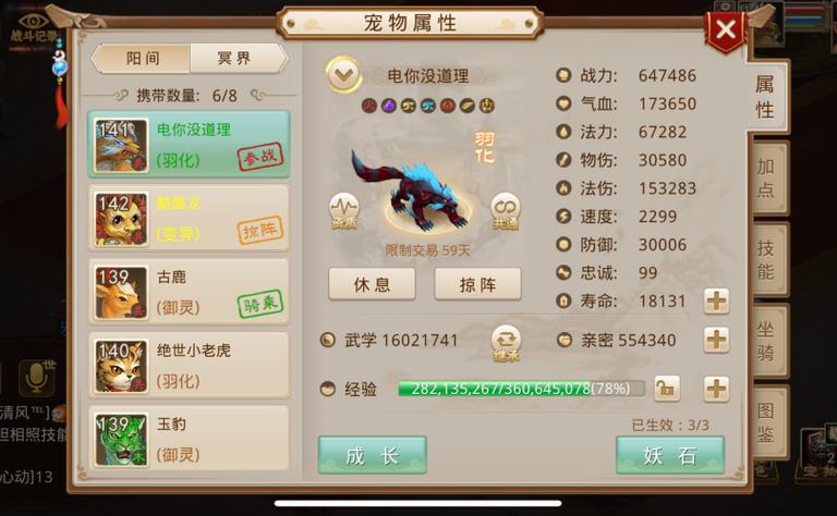 问道电精进化表