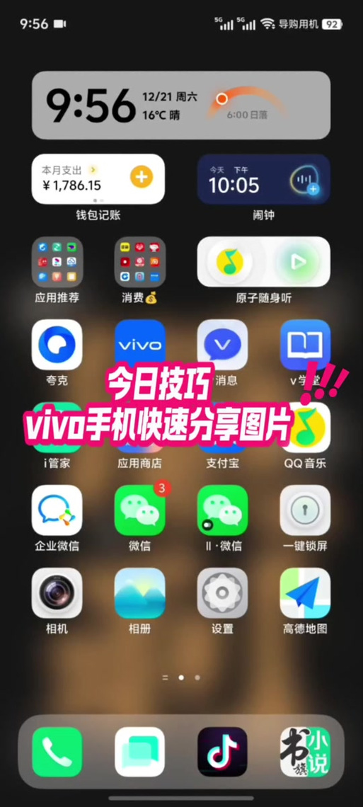 vivo手机怎么同步相册