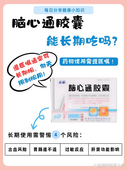 脑心通胶囊副作用和危害