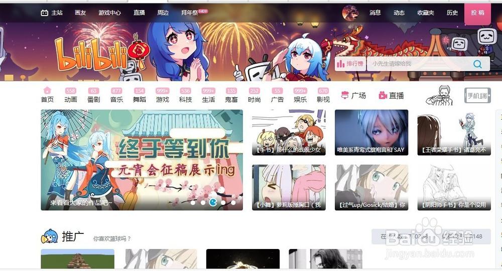 哔哩哔哩电脑版