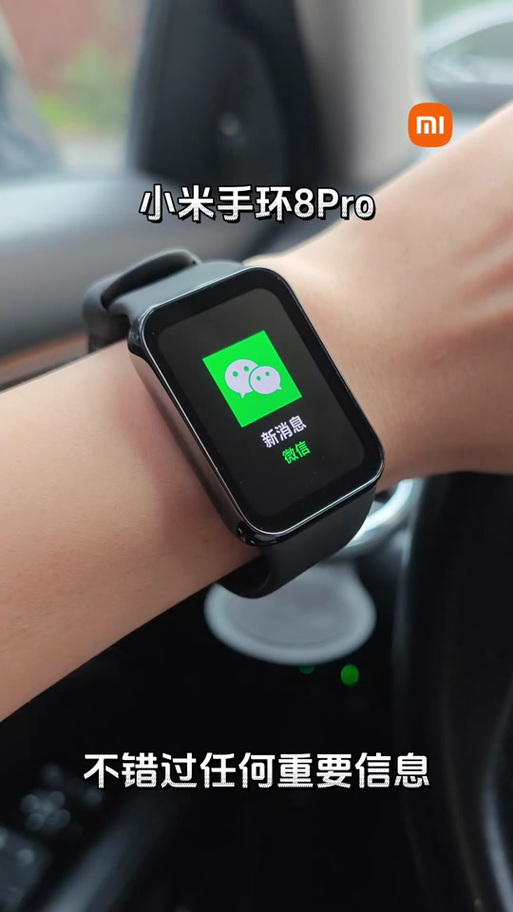小米手环8pro可以用微信吗